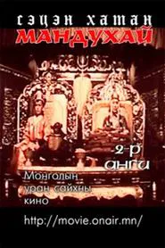 Poster do filme Mandoukhai the Wise: Episode 2 - Mandoukhai the Wise