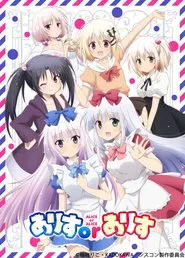 Alice or Alice tv show poster