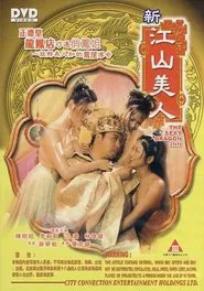 The Sexy Dragon Inn movie poster