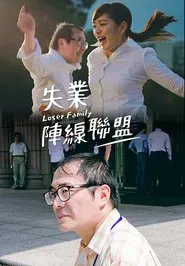 Poster do filme Loser Family
