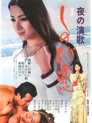 A Blood Stained Love Affair movie poster