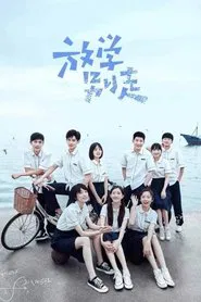 Don’t Leave After School tv show poster