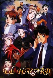 Poster da série 異次元の世界エルハザード