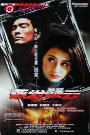 蒸发疑云 movie poster