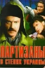 Guerrillas in the steppes of Ukraine movie poster