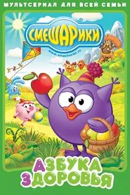Kikoriki: The ABCs of Health tv show poster