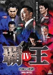Overlord: Bloodline of Brutality IV movie poster
