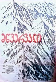 The Summit movie poster