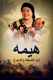 Heema - Days of Laughter and Tears tv show poster