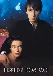 Tender Age movie poster