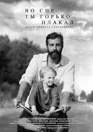 Poster do filme You Cried Bitterly in Your Dream
