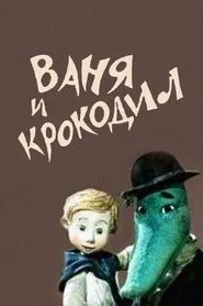 Poster do filme Vanya and Crocodile