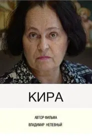 Kira movie poster