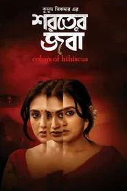 Poster do filme Colours of Hibiscus