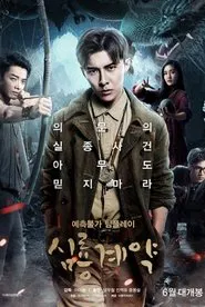 The Covenant With Dragons movie poster
