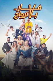 A Rat With Seven Souls movie poster
