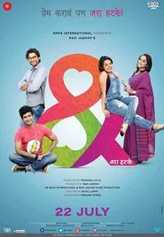 & Jara Hatke movie poster