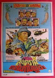Intrusion: Cambodia movie poster