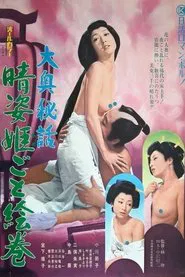 The Vanity of the Shogun's Mistress movie poster