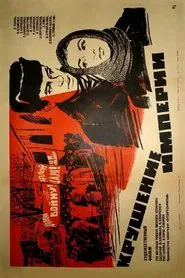 Крушение империи movie poster