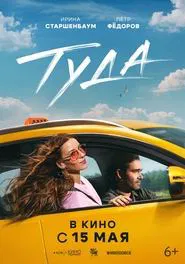 There movie poster