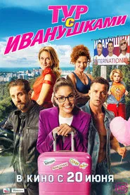 Tour With Ivanushki movie poster