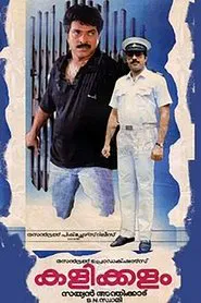 Kalikkalam movie poster