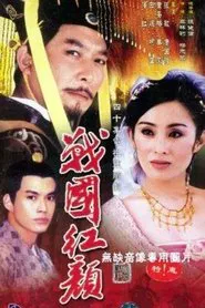 Poster da série 战国红颜
