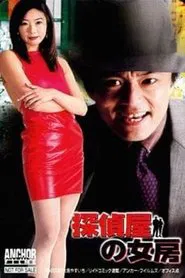Detective's Wife movie poster