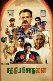 Sathiya Sothanai movie poster