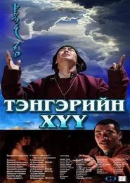 Son of Heaven movie poster