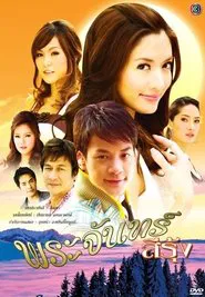 The Rainbow Moon tv show poster