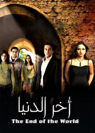 The End of the World movie poster