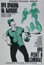 About the Dragon on the Balcony, About the Guys and the Scooter movie poster