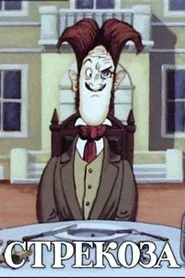 Dragonfly movie poster