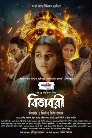 Bibhabori movie poster