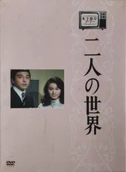 World of Two tv show poster