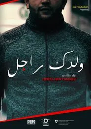 ولدك راجل movie poster