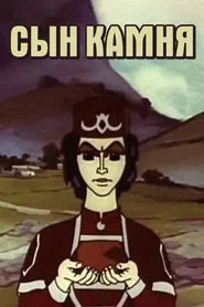 The Son of the Stone movie poster