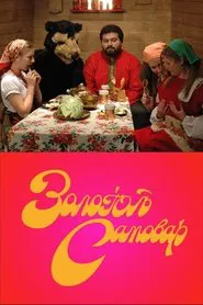 The Golden Samovar movie poster