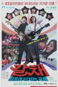 Applause movie poster