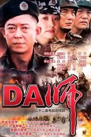 Poster da série Digital Army
