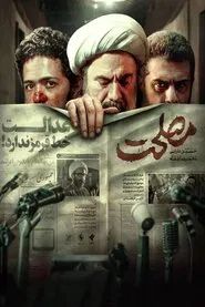 Poster do filme Expediency