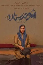 Setareh's Husband movie poster
