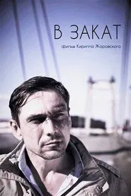 Into the Sunset movie poster