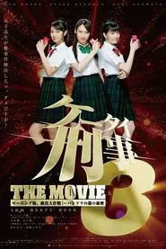 Mobile Detectives: The Movie 3 movie poster