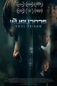 Soul Prison movie poster