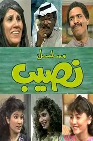 Naseeb tv show poster