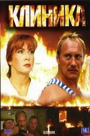 Poster do filme Klinika