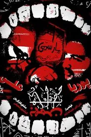 Poster do filme For a few boxes of bahman